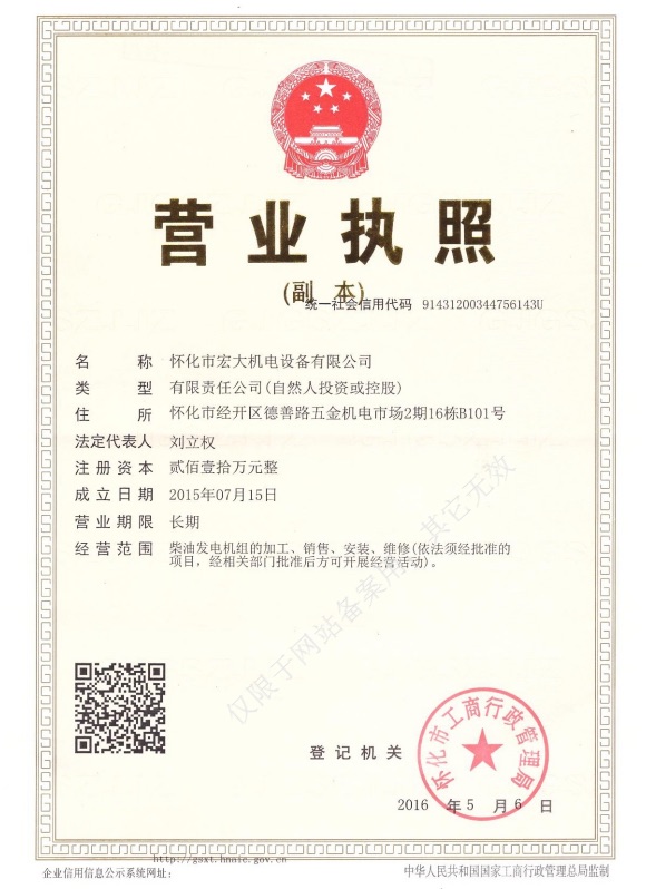 怀化市宏大机电设备有限公司,怀化康明斯发电机组销售,潍柴发电机组销售,单缸柴油机哪里好